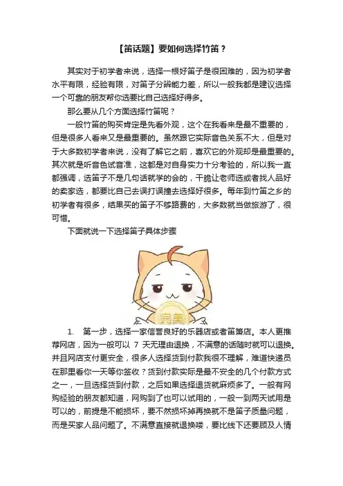 【笛话题】要如何选择竹笛？