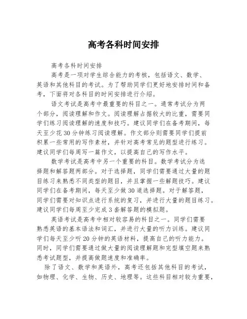 高考各科时间安排