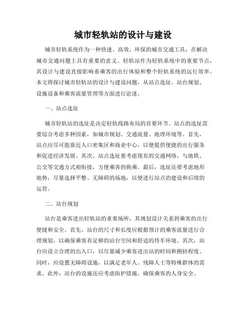 城市轻轨站的设计与建设