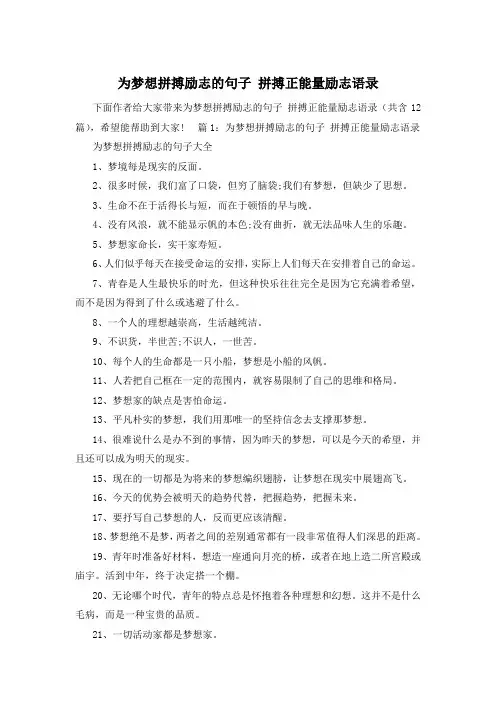 为梦想拼搏励志的句子 拼搏正能量励志语录