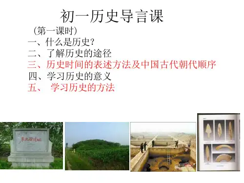 七年级历史导言课ppt课件
