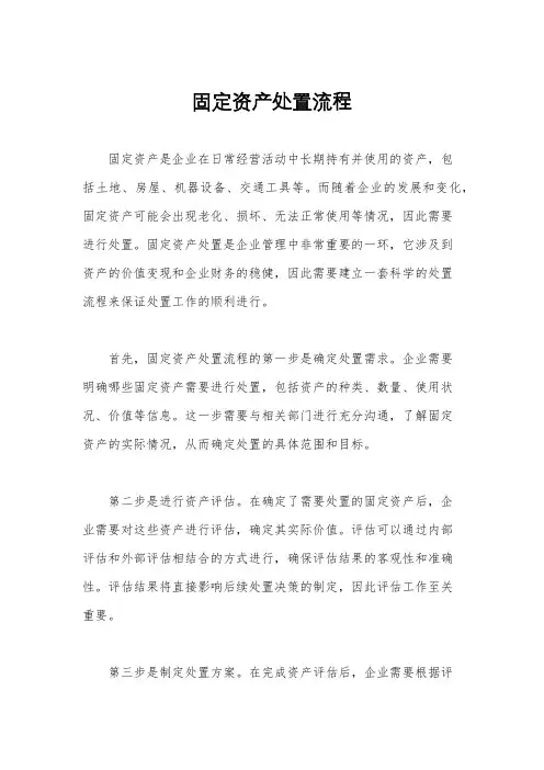 固定资产处置流程