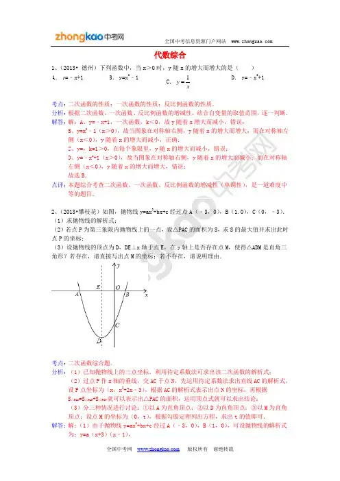2013年中考数学试卷分类汇编-代数综合