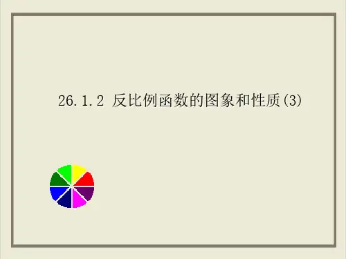 课件《函数的图象》优秀课件完美版_人教版1