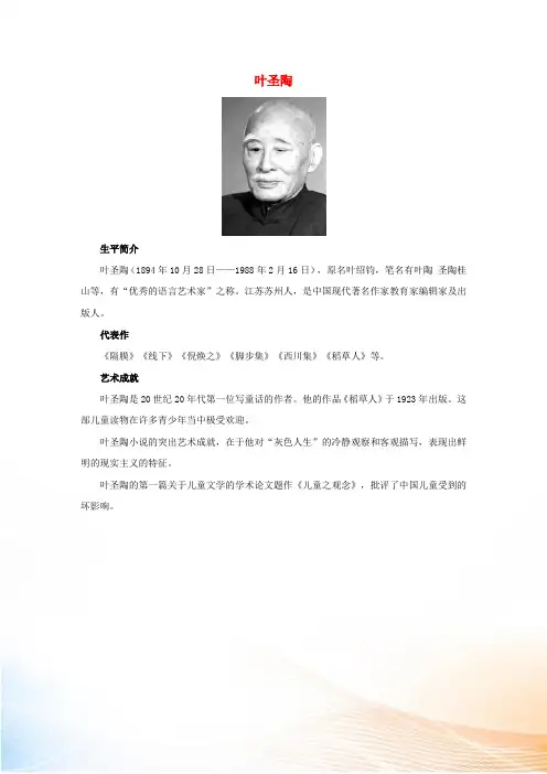 三年级语文下册 第一单元 3《荷花》作者简介叶圣陶素材 新人教版