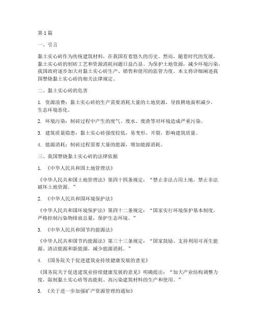 禁烧黏土实心砖法律规定(3篇)