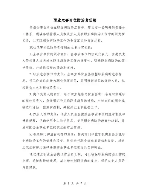 职业危害岗位防治责任制(4篇)