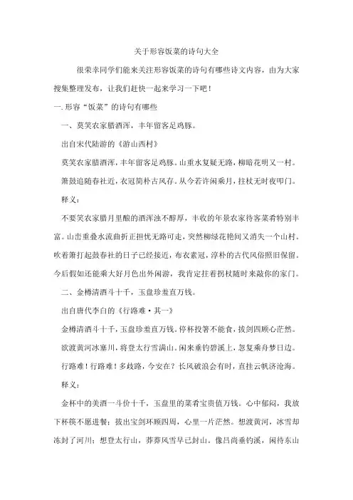 形容饭菜的诗句