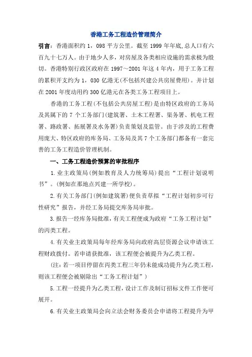 香港工务工程造价管理简介
