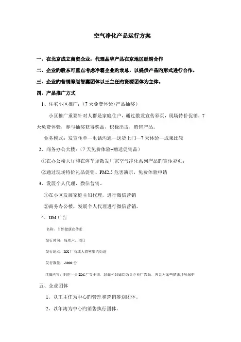 空气净化器项目运营方案