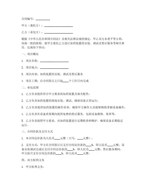 加药装置承包合同协议书