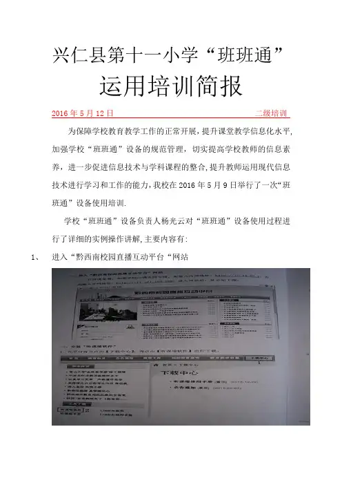 班班通二级培训简报