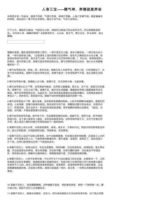 人身三宝——精气神，养精就是养命