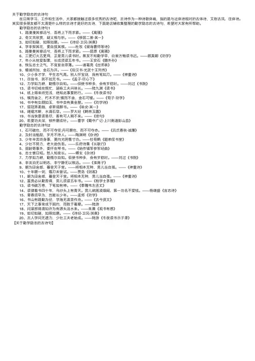 关于勤学励志的古诗句