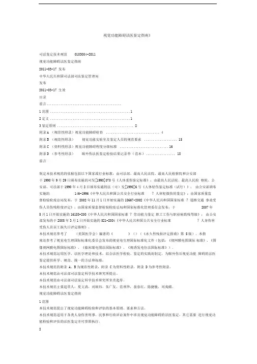 视觉功能障碍法医鉴定指南