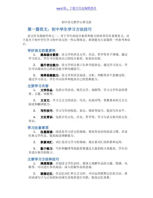 初中语文教学心得交流