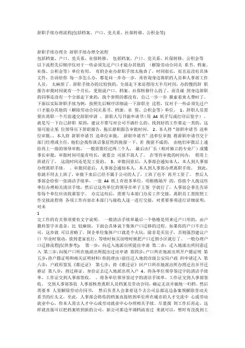 标准的辞职程序