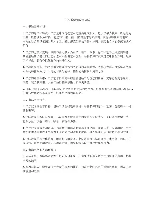 书法教学知识点总结