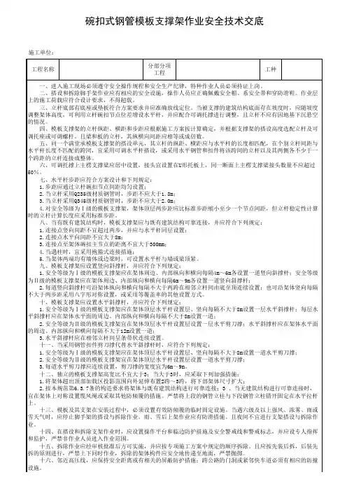 碗扣式钢管模板支撑架作业安全技术交底