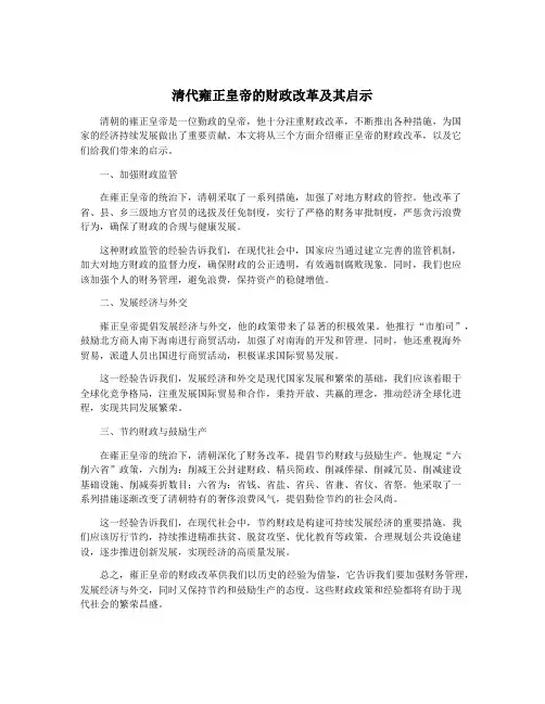 清代雍正皇帝的财政改革及其启示