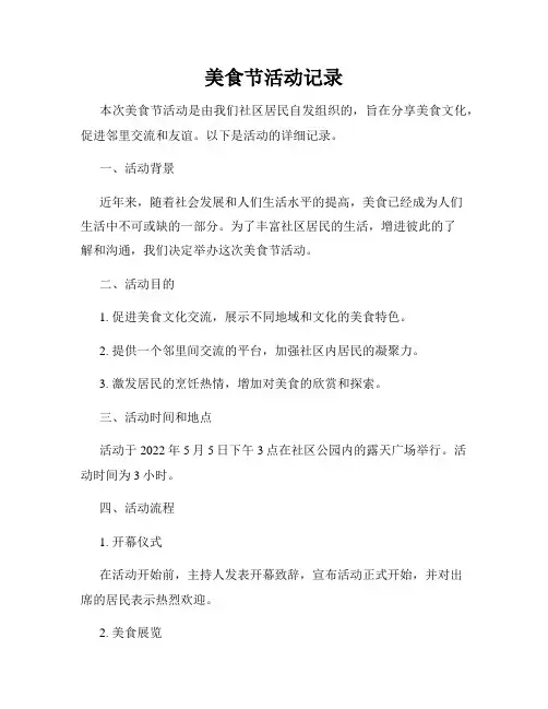 美食节活动记录