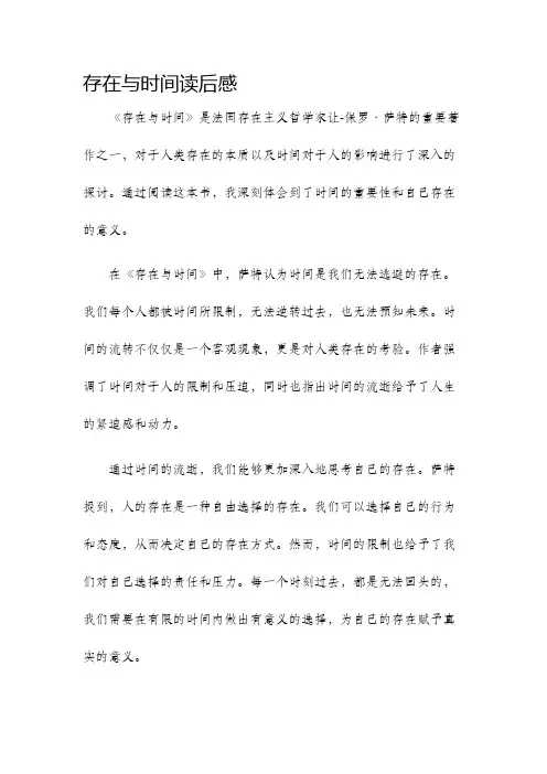 存在与时间读后感