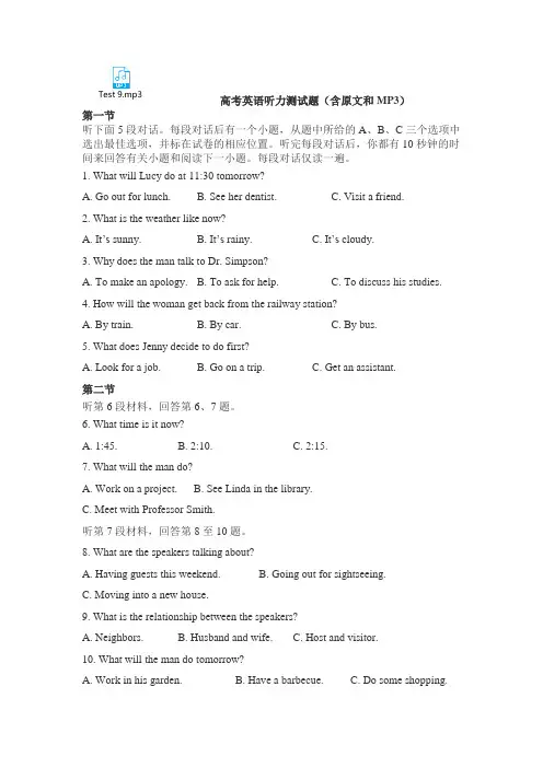 高考英语听力(含原文-MP3)