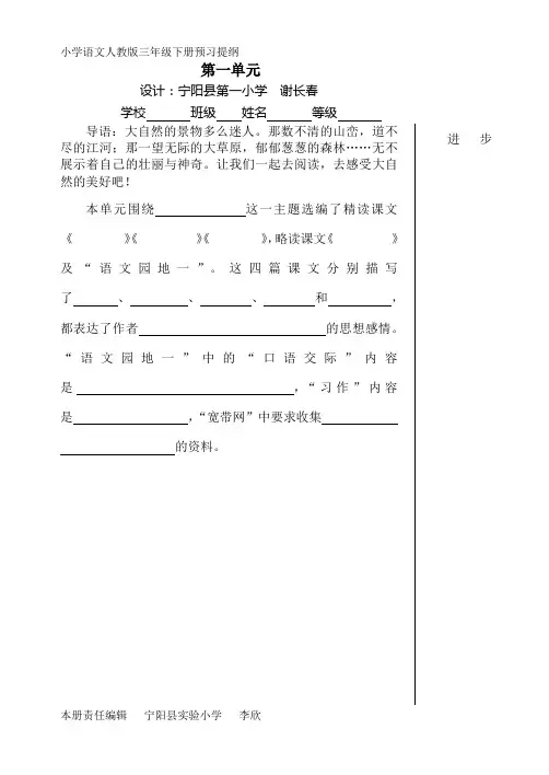 (完整word版)人教版语文三年级下册个性预习提纲