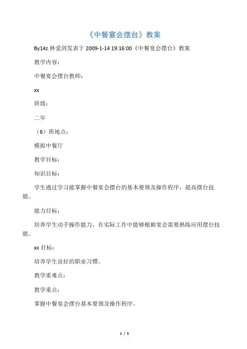 中餐宴会摆台教案