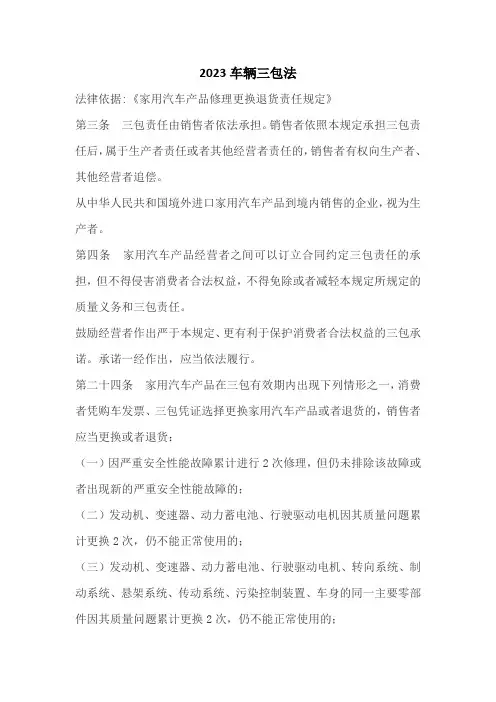 2023车辆三包法