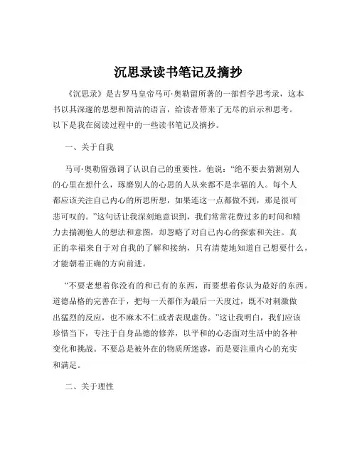 沉思录读书笔记及摘抄