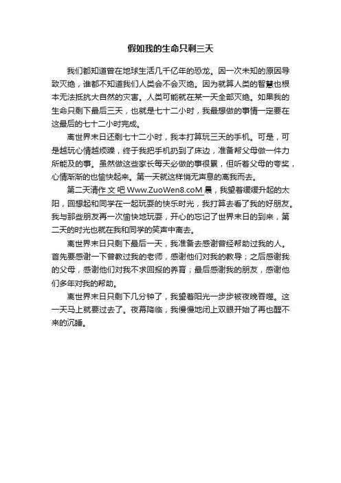 假如我的生命只剩三天