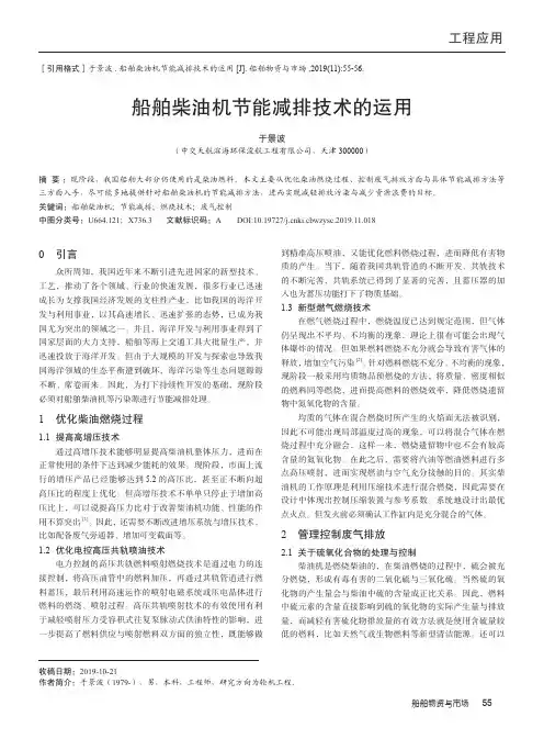 船舶柴油机节能减排技术的运用