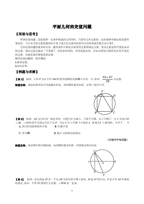 初中数学培优之平面几何的定值问题