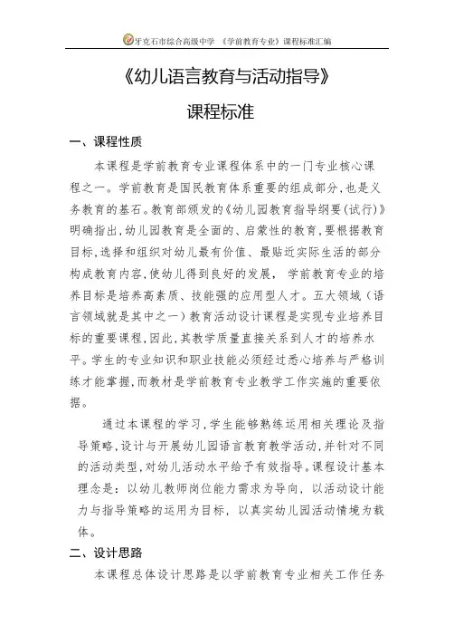 5.《幼儿语言教育与活动指导》课程标准
