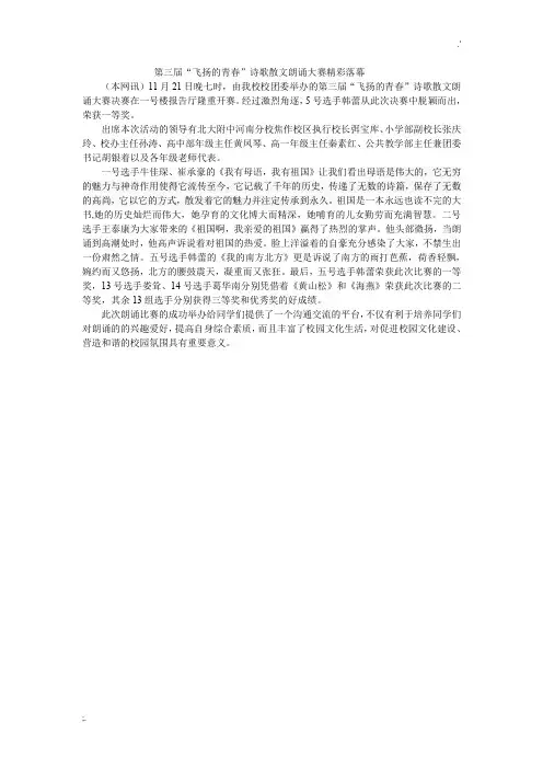 朗诵大赛新闻稿
