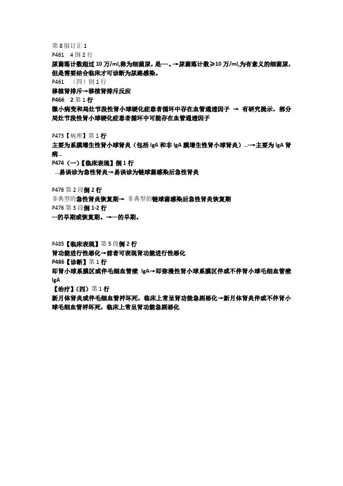 内科学-第8版订正