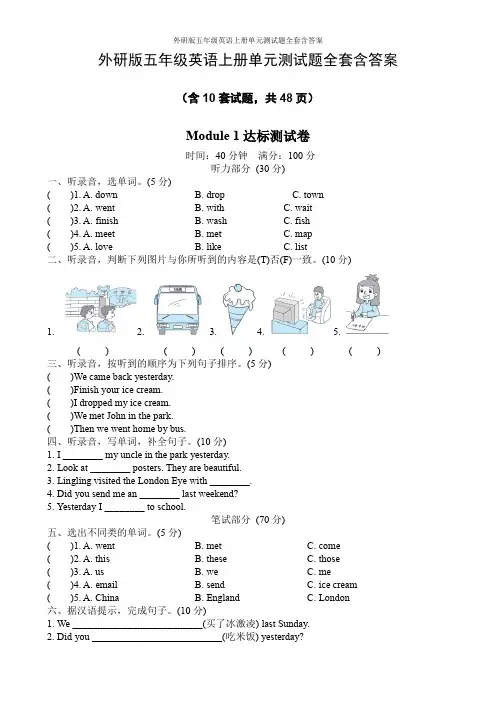 外研版五年级英语上册单元测试题全套含答案