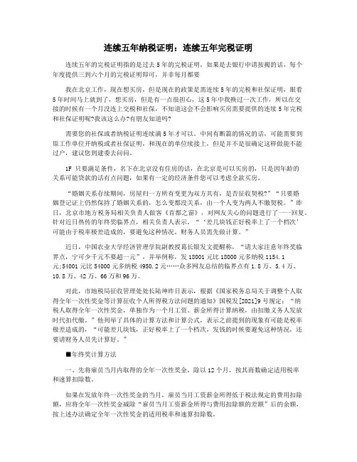 连续五年纳税证明：连续五年完税证明