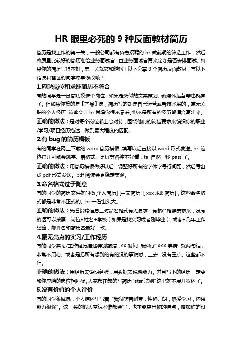 HR眼里必死的9种反面教材简历