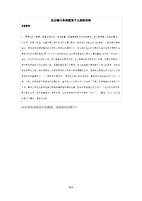 反分裂斗争再教育个人剖析材料