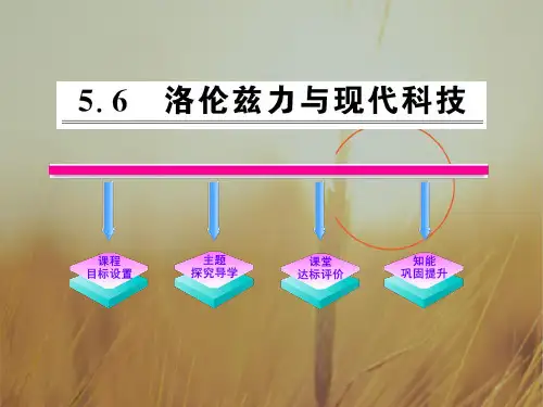 最新-2018版高中物理 56洛伦兹力与现代科技课时讲练通课件 沪科版选修3-1 精品 