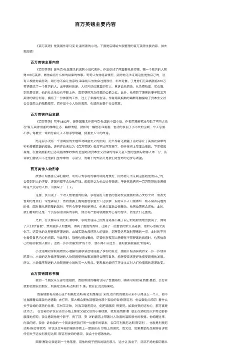 百万英镑主要内容