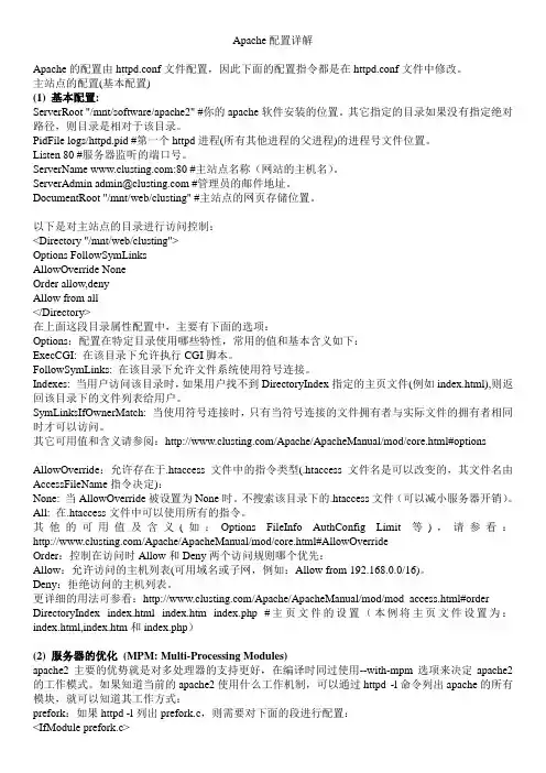 Apache配置详解
