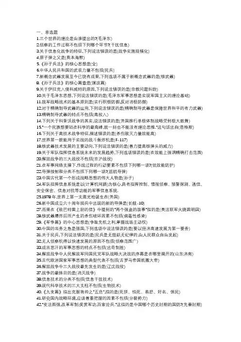 2016年9月吉林大学珠海学院军事理论期末考试答案