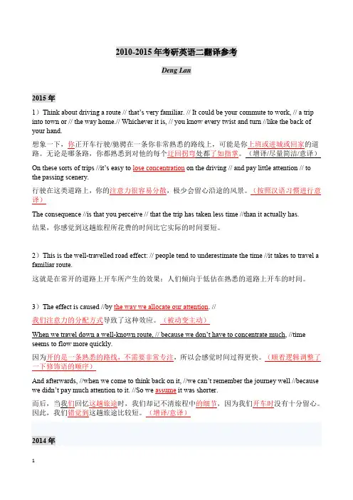 考研英语二翻译真题及参考译文 