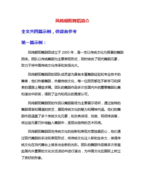 凤鸣朝阳舞蹈简介
