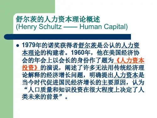 舒尔茨及其理论简介