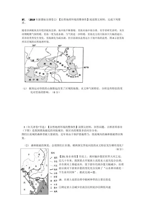 自然地理整体性