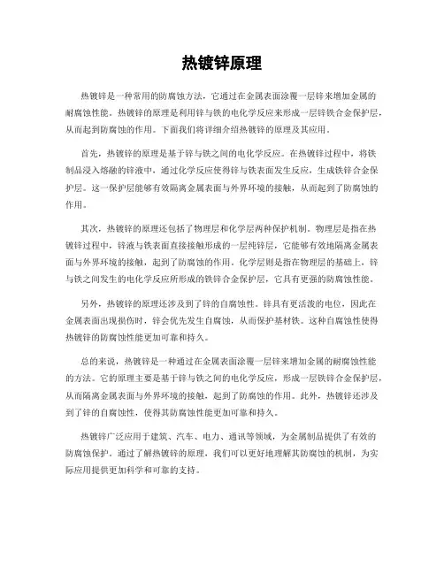 热镀锌原理